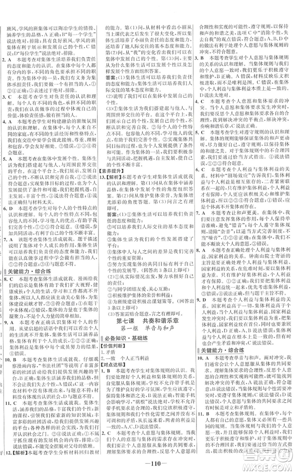 延邊大學(xué)出版社2022世紀(jì)金榜百練百勝七年級(jí)道德與法治下冊(cè)RJ部編版答案