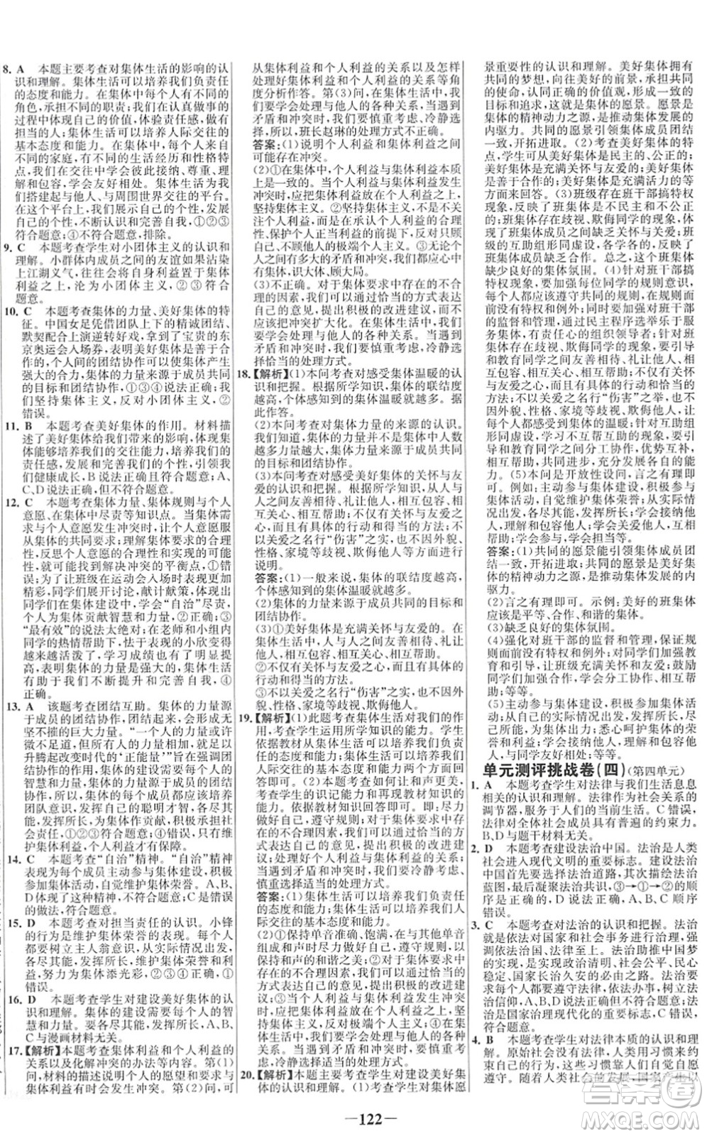 延邊大學(xué)出版社2022世紀(jì)金榜百練百勝七年級(jí)道德與法治下冊(cè)RJ部編版答案