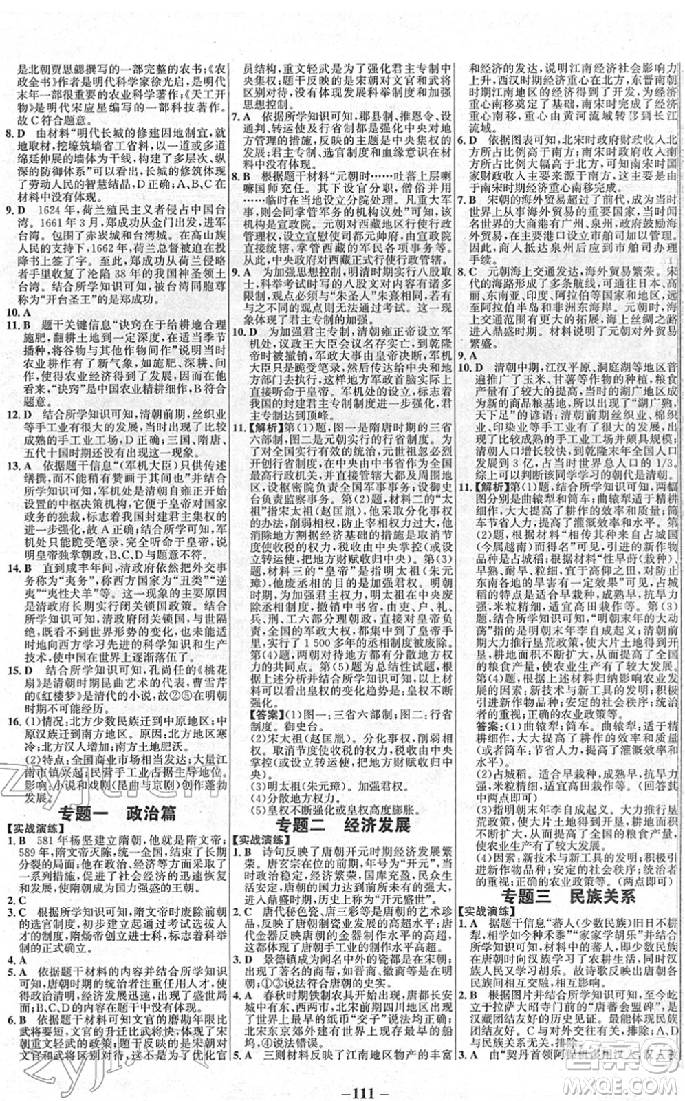 延邊大學出版社2022世紀金榜百練百勝七年級歷史下冊部編版答案