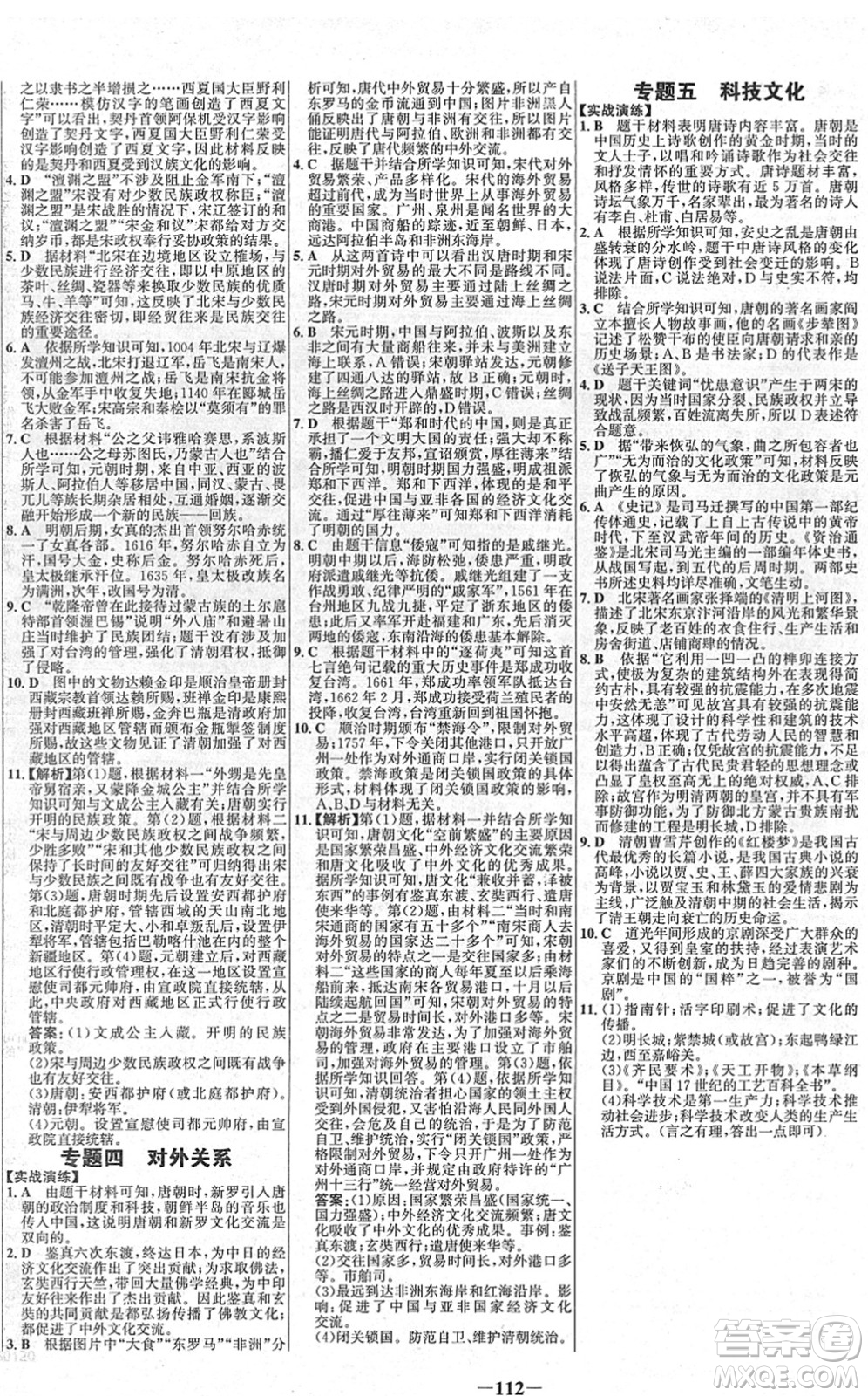 延邊大學出版社2022世紀金榜百練百勝七年級歷史下冊部編版答案