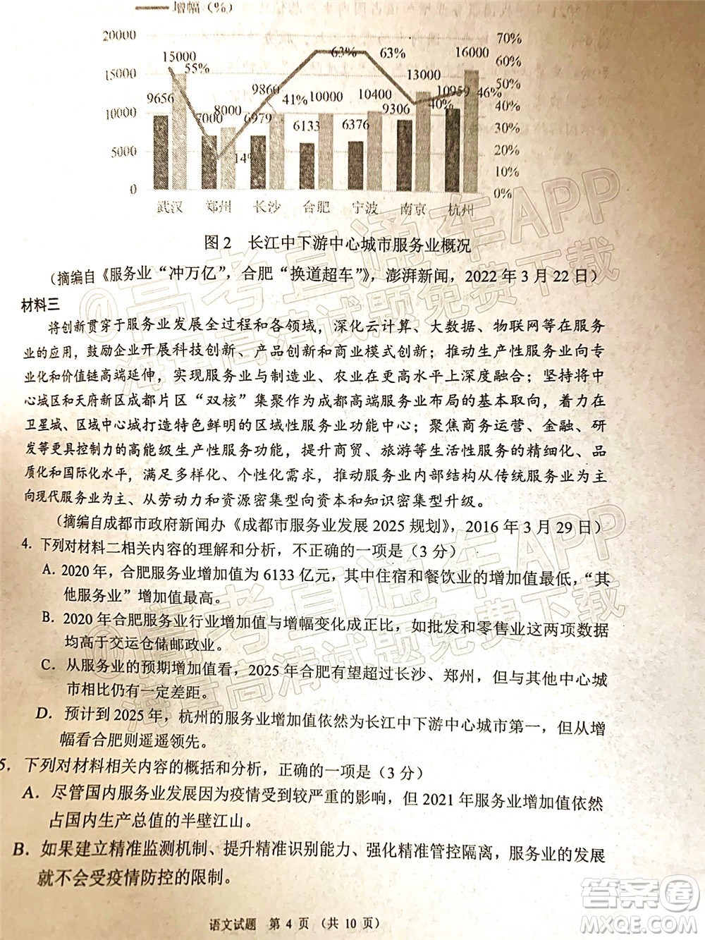 四川省大數(shù)據(jù)精準(zhǔn)教學(xué)聯(lián)盟2019級(jí)高三第二次統(tǒng)一監(jiān)測(cè)語(yǔ)文試題及答案