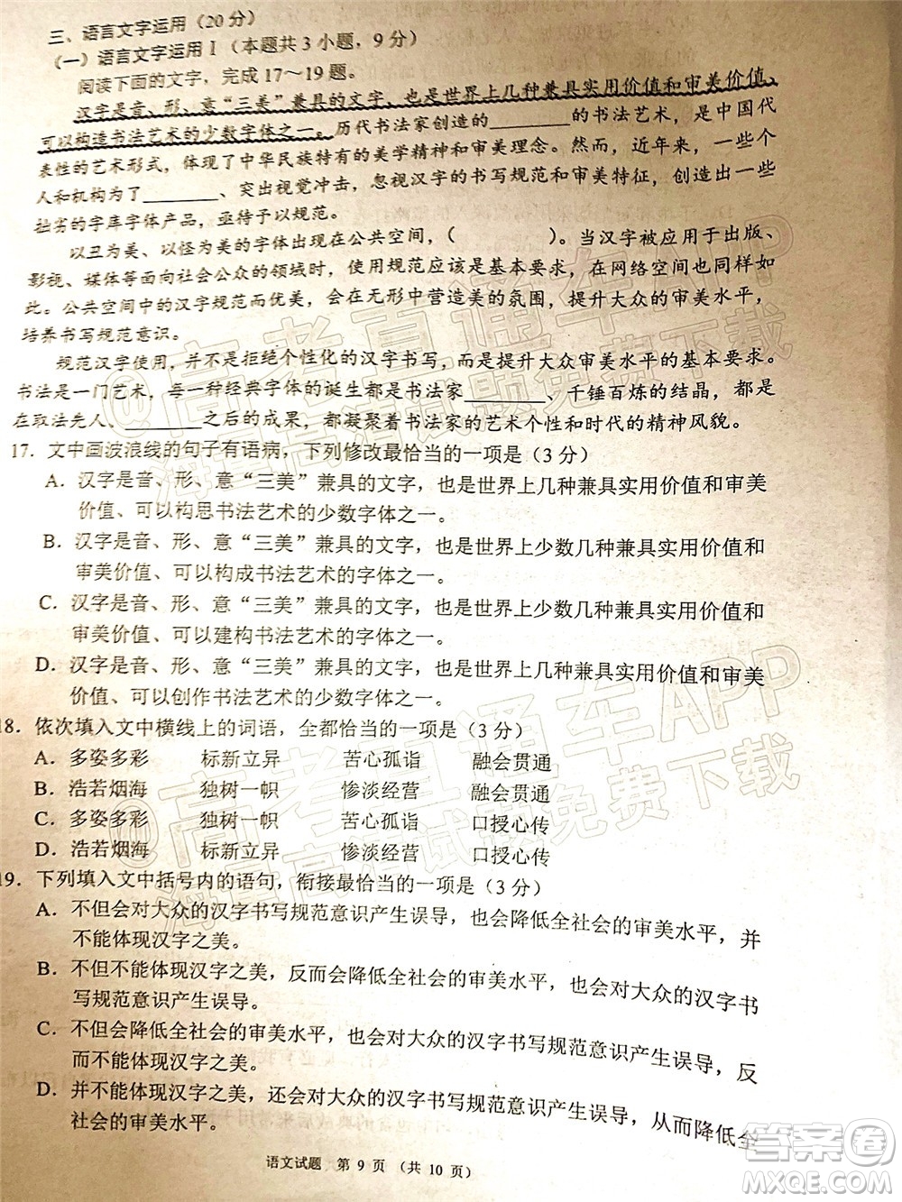 四川省大數(shù)據(jù)精準(zhǔn)教學(xué)聯(lián)盟2019級(jí)高三第二次統(tǒng)一監(jiān)測(cè)語(yǔ)文試題及答案