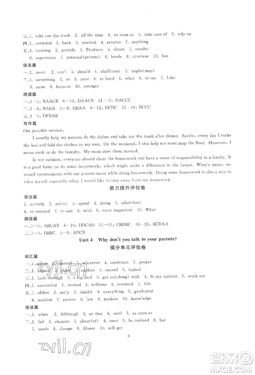 天津科學(xué)技術(shù)出版社2022重點中學(xué)與你有約八年級下冊英語人教版參考答案