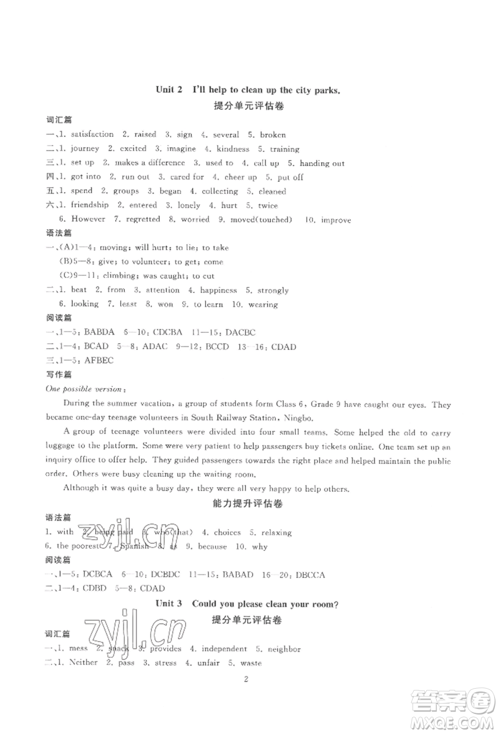 天津科學(xué)技術(shù)出版社2022重點中學(xué)與你有約八年級下冊英語人教版參考答案