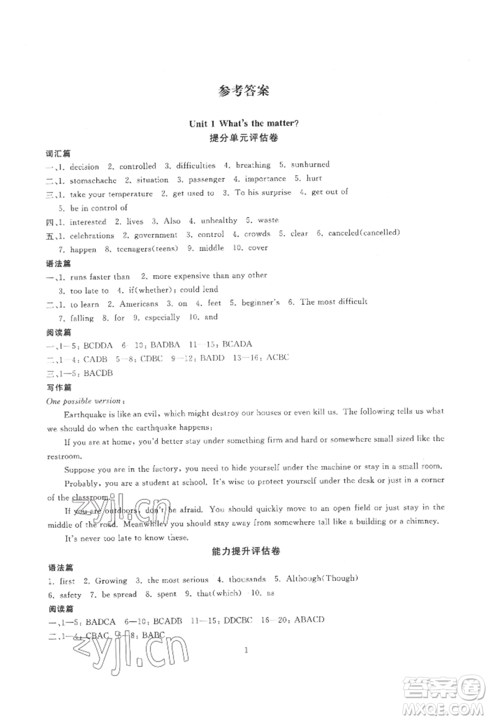 天津科學(xué)技術(shù)出版社2022重點中學(xué)與你有約八年級下冊英語人教版參考答案