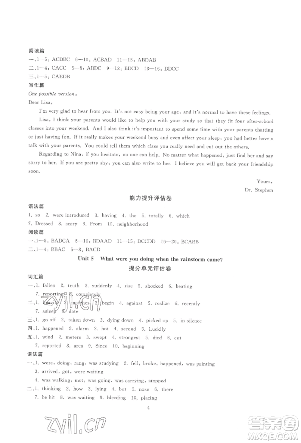 天津科學(xué)技術(shù)出版社2022重點中學(xué)與你有約八年級下冊英語人教版參考答案