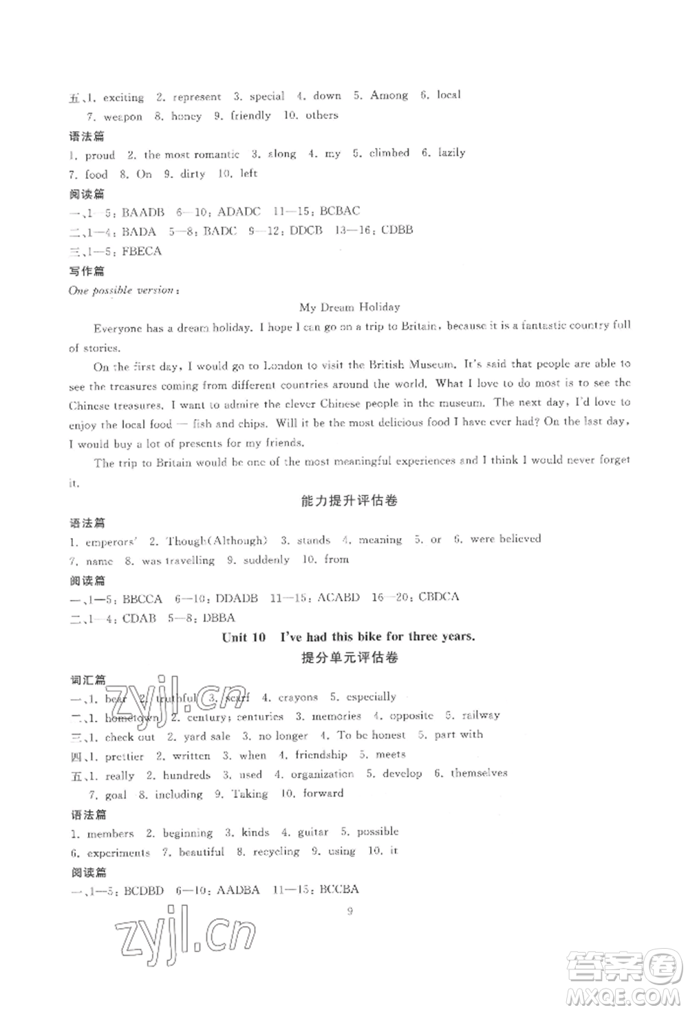 天津科學(xué)技術(shù)出版社2022重點中學(xué)與你有約八年級下冊英語人教版參考答案