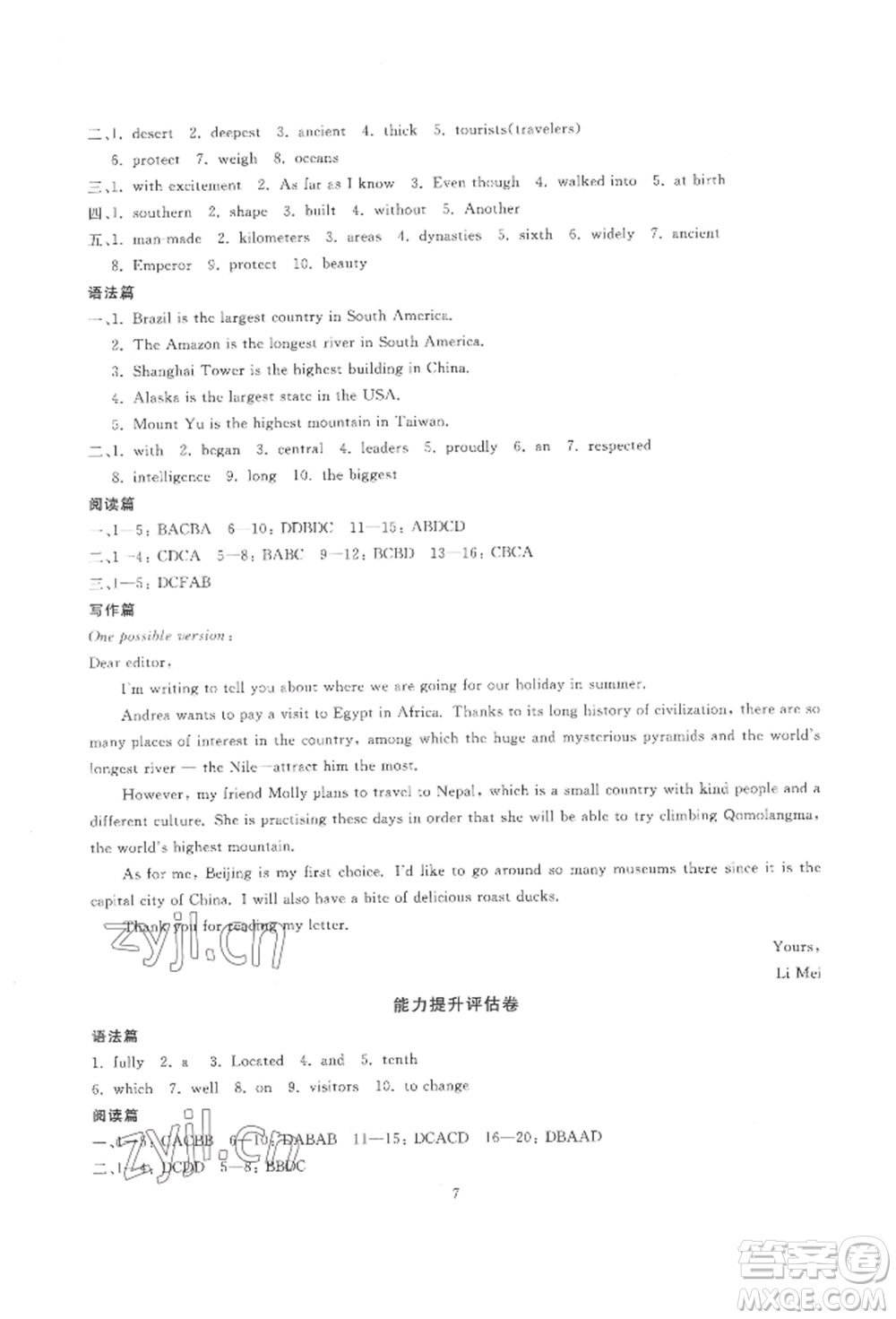 天津科學(xué)技術(shù)出版社2022重點中學(xué)與你有約八年級下冊英語人教版參考答案