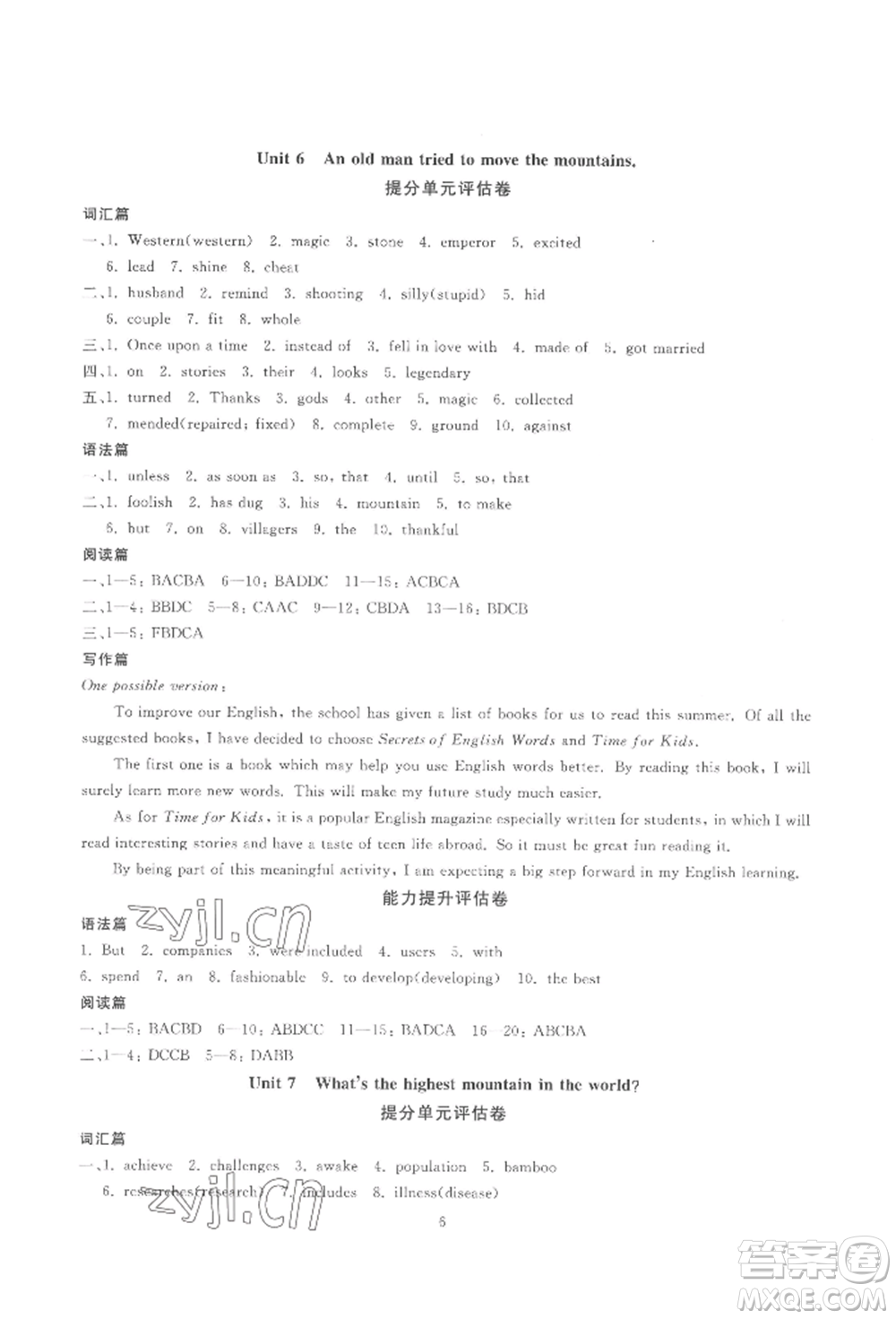 天津科學(xué)技術(shù)出版社2022重點中學(xué)與你有約八年級下冊英語人教版參考答案