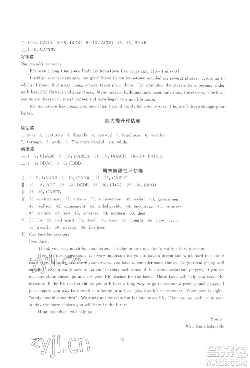 天津科學(xué)技術(shù)出版社2022重點中學(xué)與你有約八年級下冊英語人教版參考答案