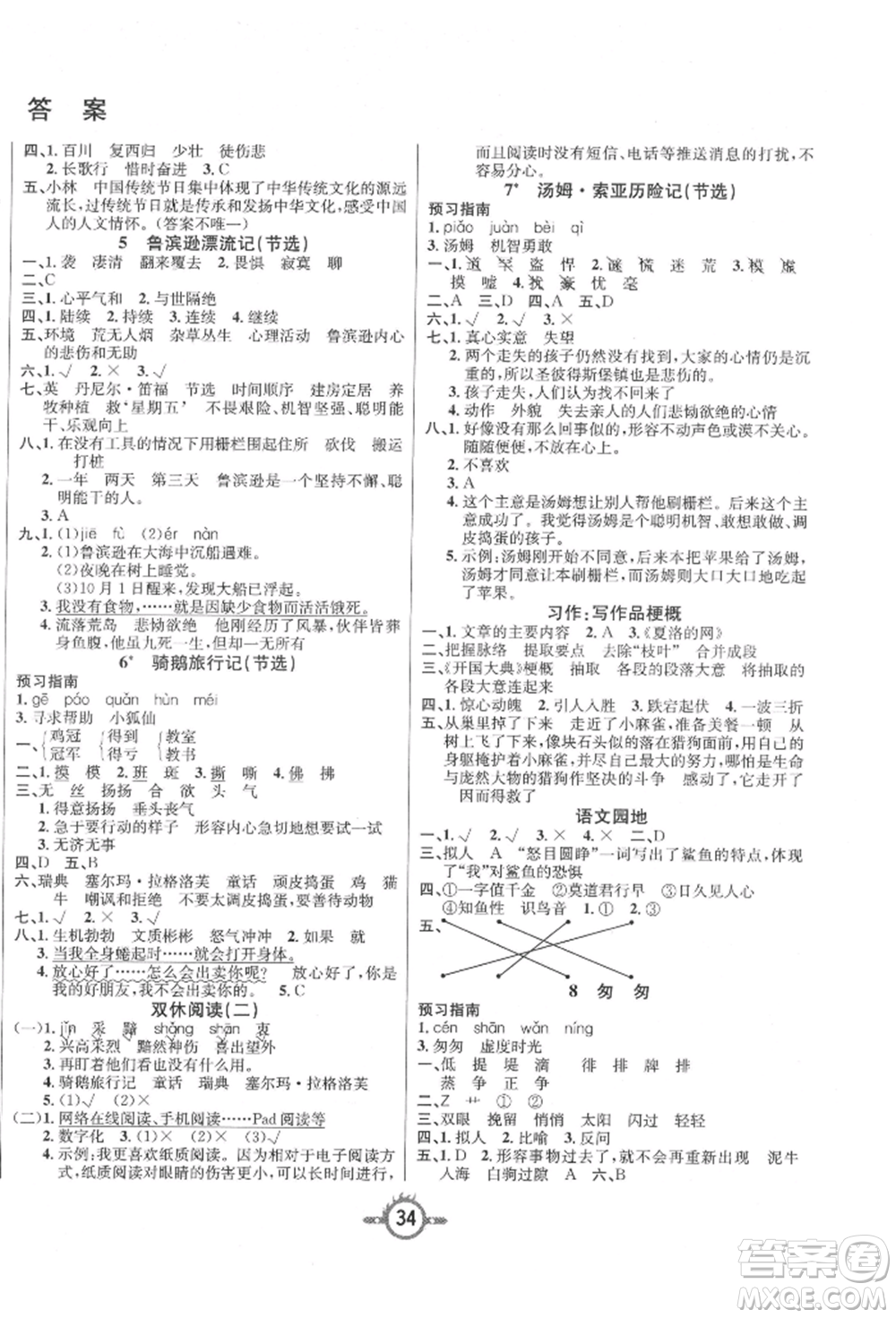 西安出版社2022創(chuàng)新課課練作業(yè)本六年級(jí)下冊(cè)語(yǔ)文人教版參考答案