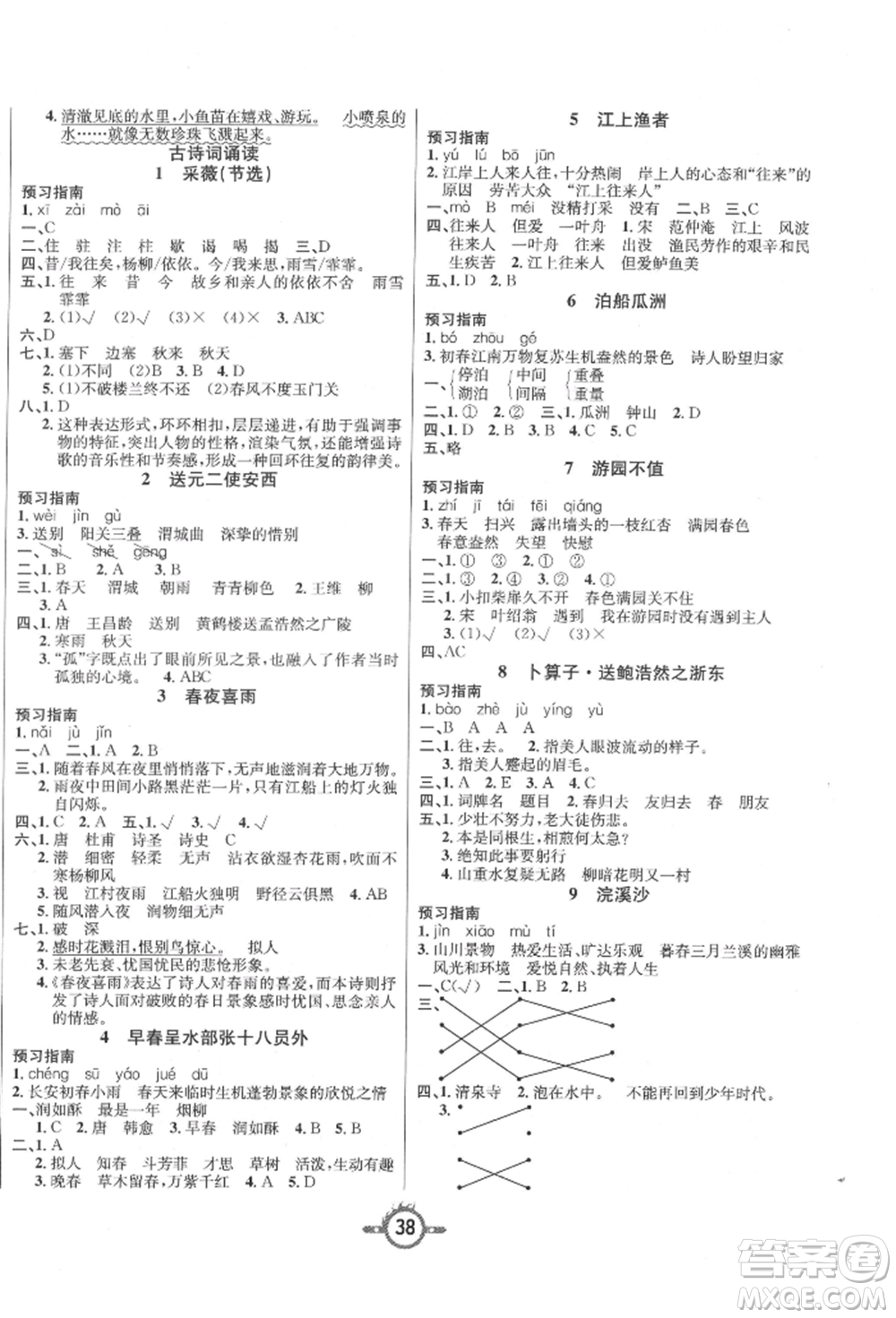 西安出版社2022創(chuàng)新課課練作業(yè)本六年級(jí)下冊(cè)語(yǔ)文人教版參考答案