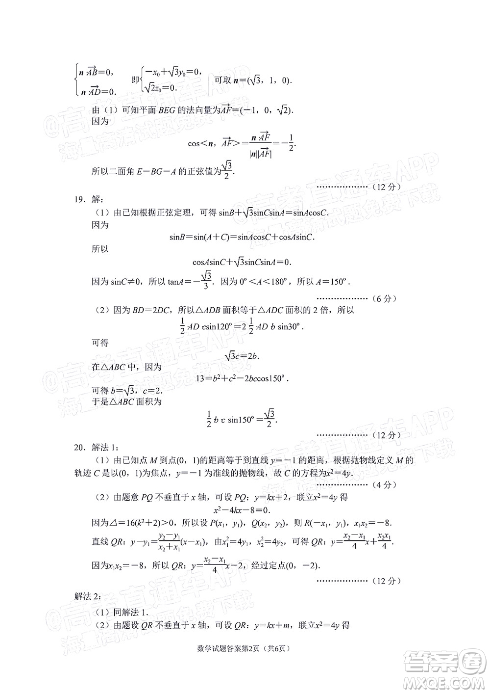 丹東市2022屆高三總復習質量測試二數(shù)學試題及答案