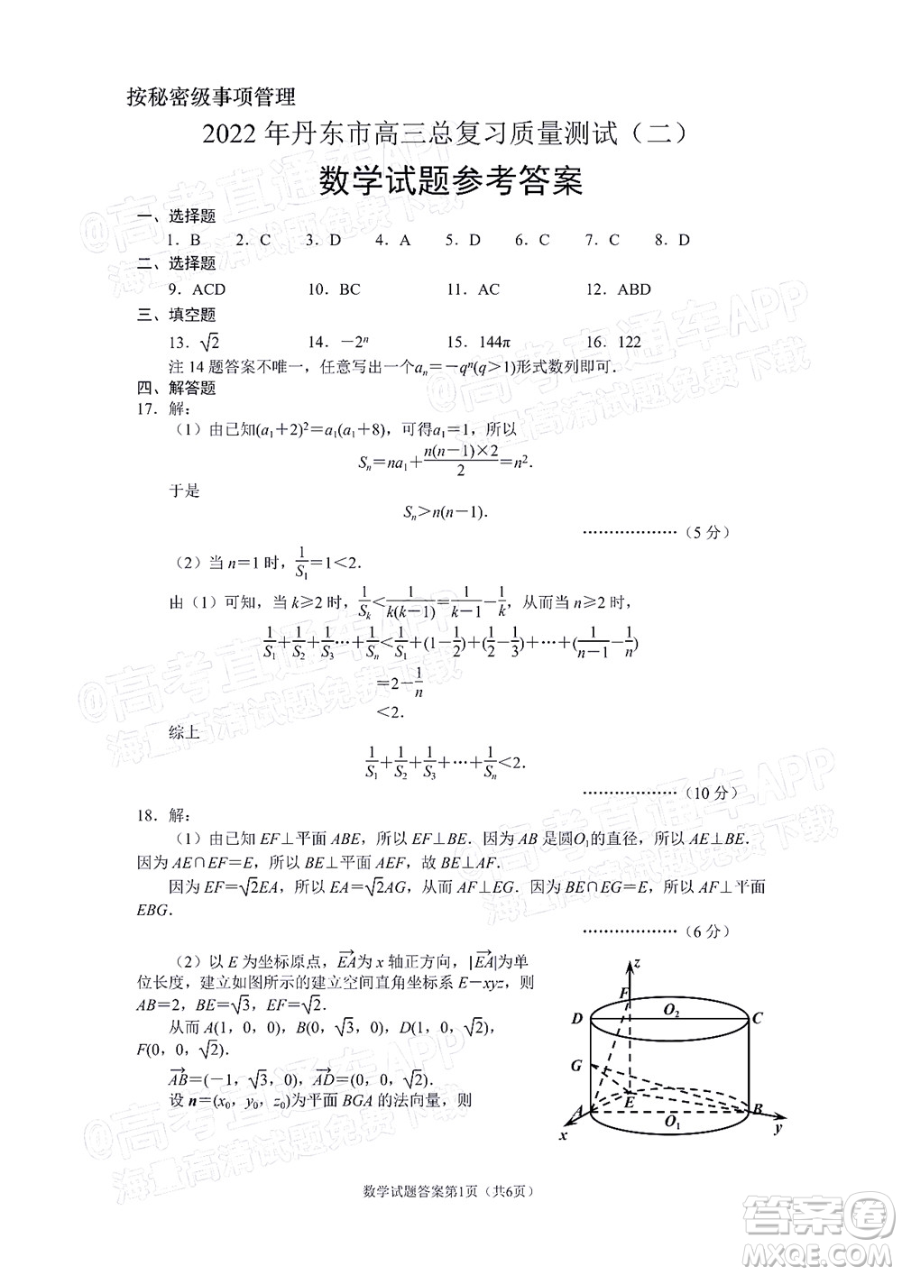 丹東市2022屆高三總復習質量測試二數(shù)學試題及答案