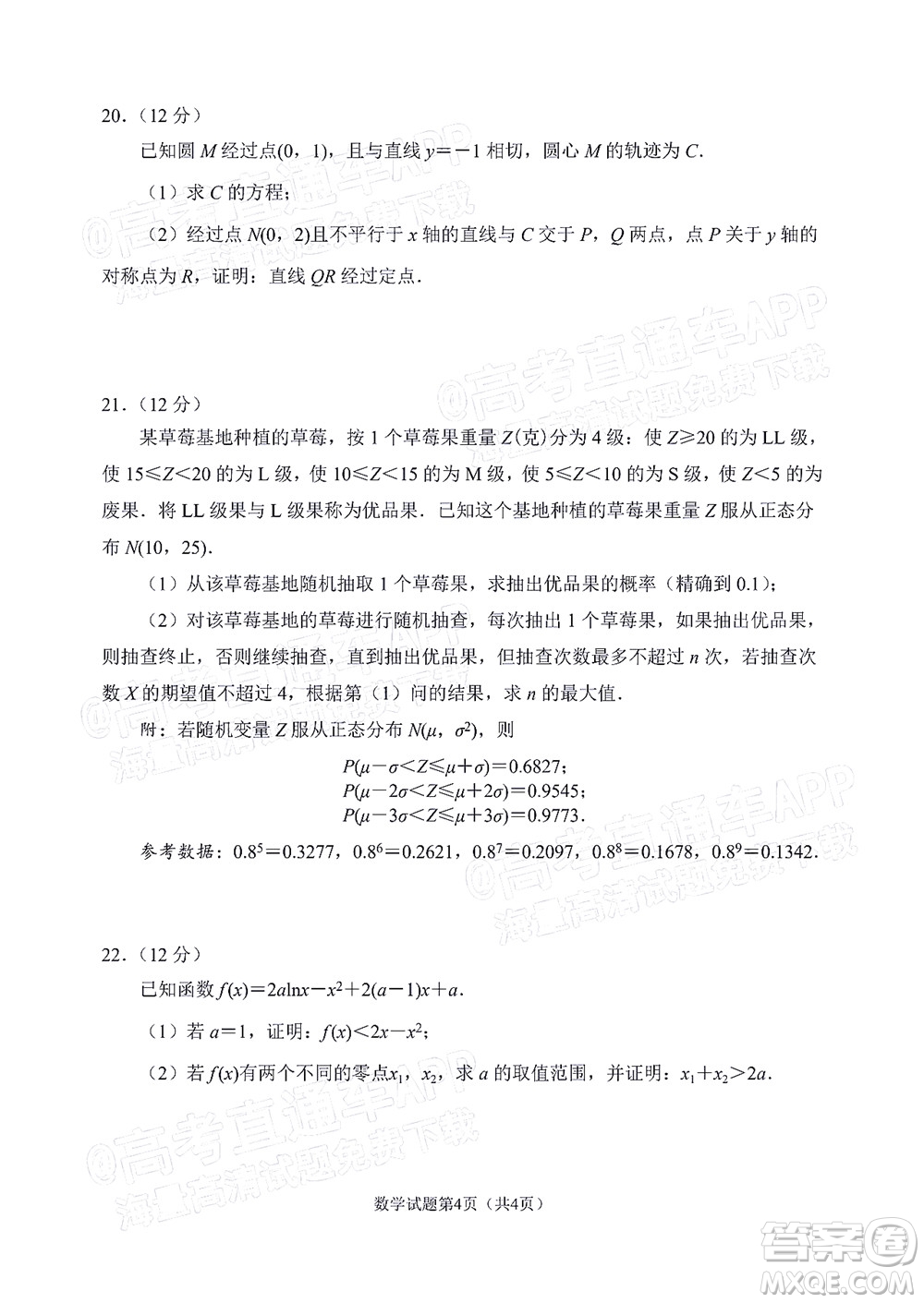 丹東市2022屆高三總復習質量測試二數(shù)學試題及答案