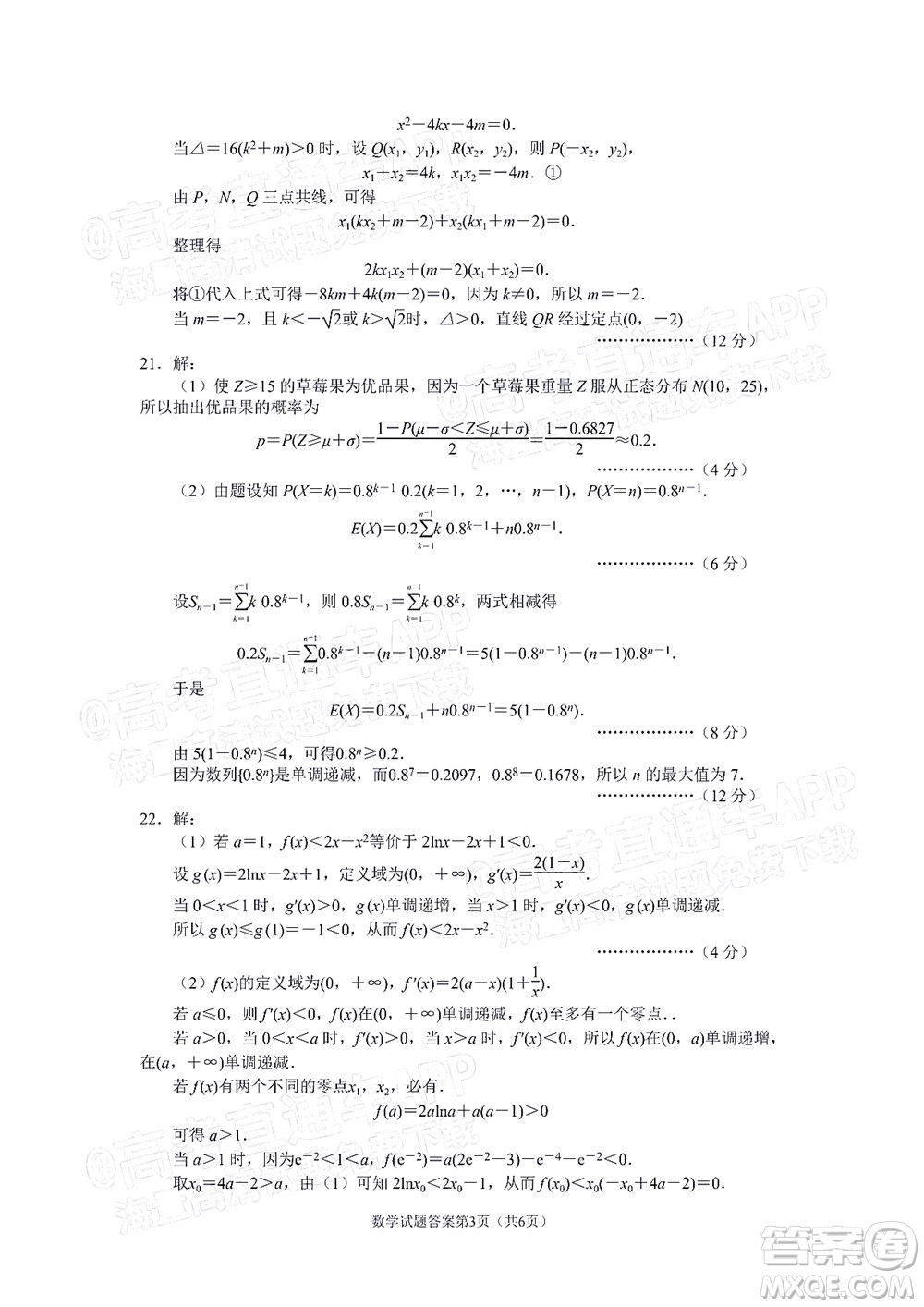 丹東市2022屆高三總復習質量測試二數(shù)學試題及答案