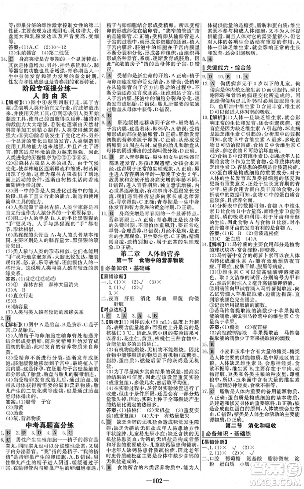 延邊大學(xué)出版社2022世紀(jì)金榜百練百勝七年級(jí)生物下冊(cè)RJ人教版答案