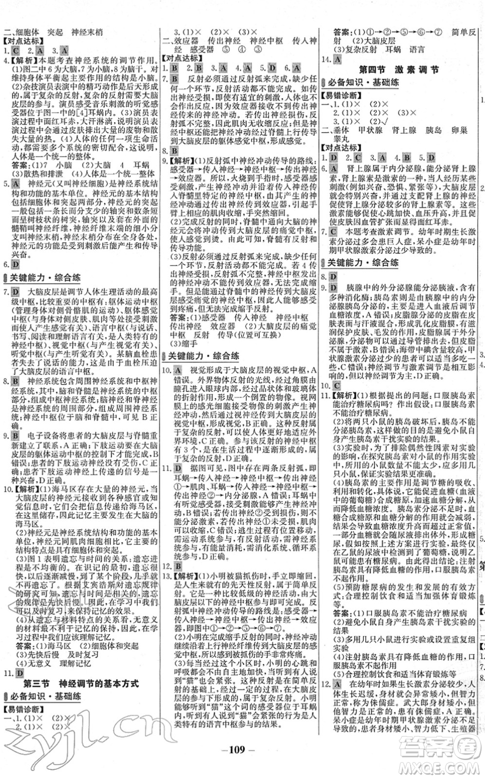 延邊大學(xué)出版社2022世紀(jì)金榜百練百勝七年級(jí)生物下冊(cè)RJ人教版答案