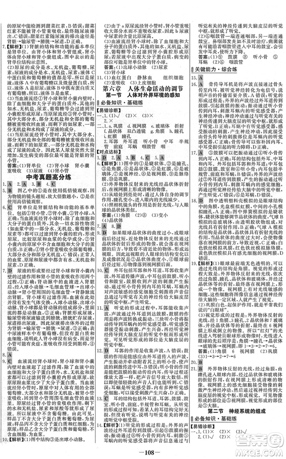 延邊大學(xué)出版社2022世紀(jì)金榜百練百勝七年級(jí)生物下冊(cè)RJ人教版答案