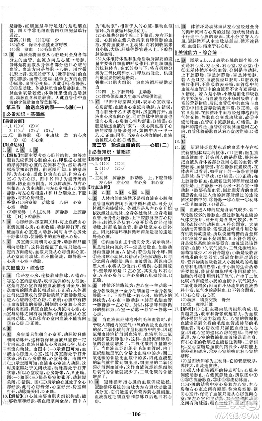 延邊大學(xué)出版社2022世紀(jì)金榜百練百勝七年級(jí)生物下冊(cè)RJ人教版答案