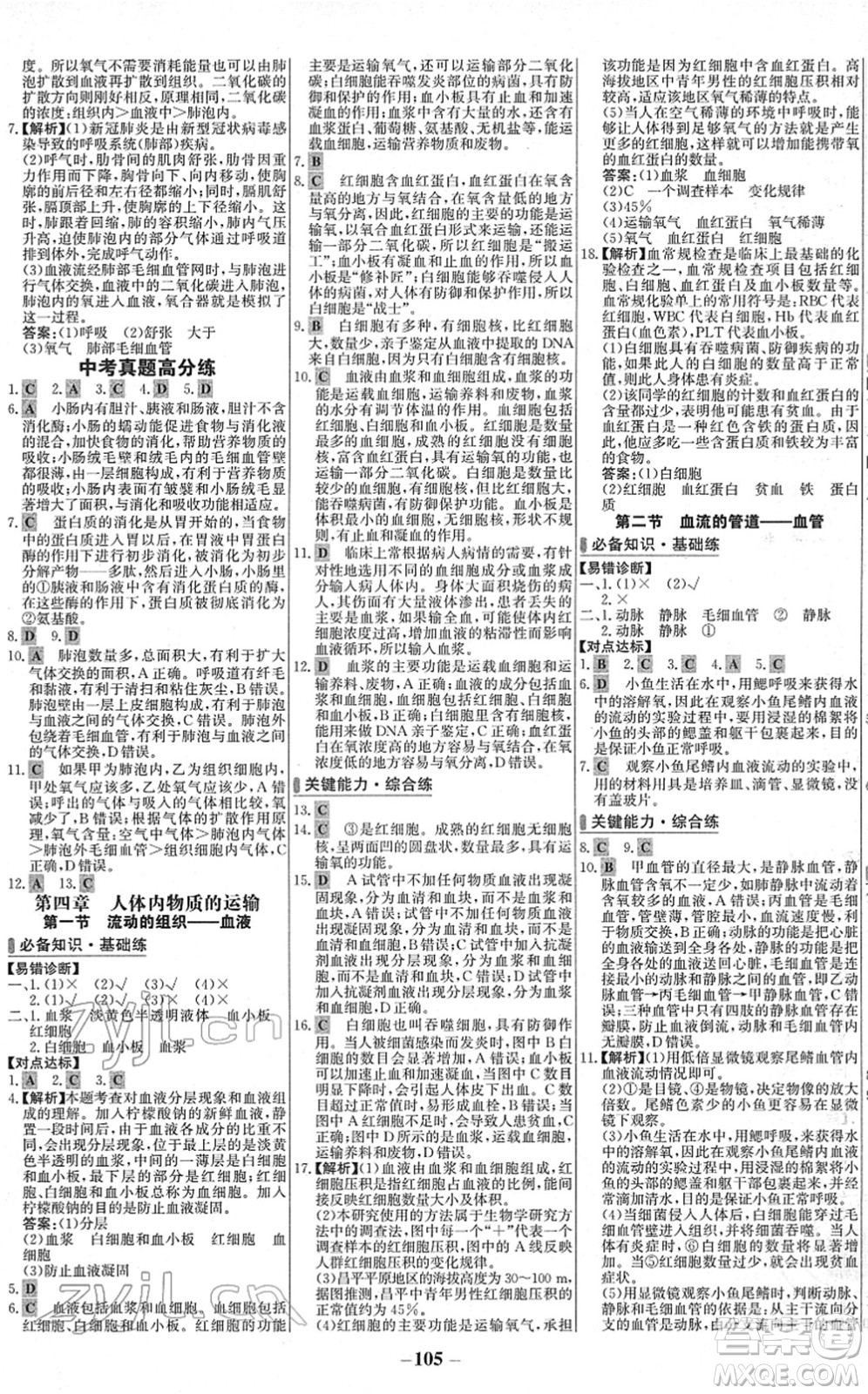 延邊大學(xué)出版社2022世紀(jì)金榜百練百勝七年級(jí)生物下冊(cè)RJ人教版答案