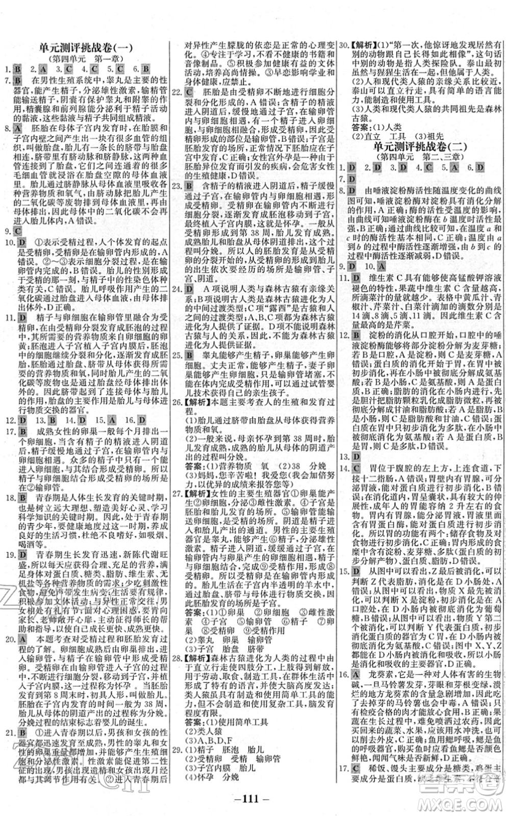 延邊大學(xué)出版社2022世紀(jì)金榜百練百勝七年級(jí)生物下冊(cè)RJ人教版答案