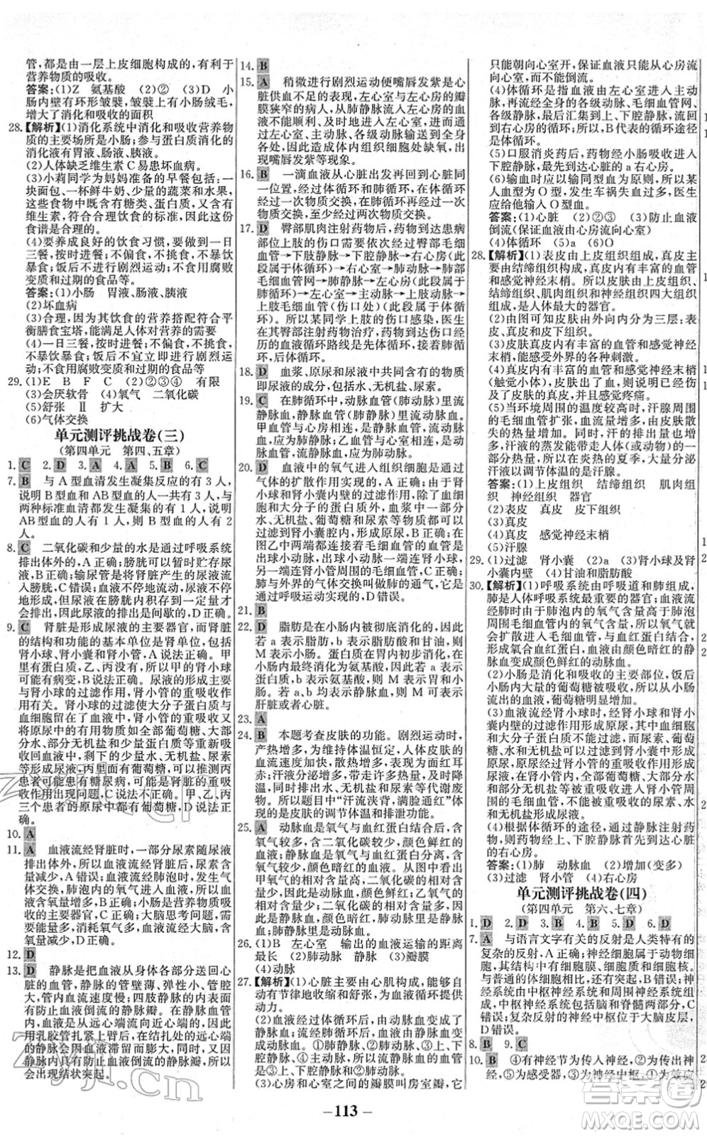 延邊大學(xué)出版社2022世紀(jì)金榜百練百勝七年級(jí)生物下冊(cè)RJ人教版答案