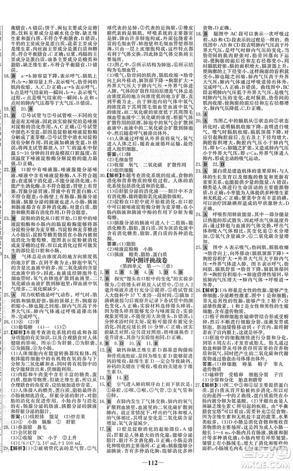 延邊大學(xué)出版社2022世紀(jì)金榜百練百勝七年級(jí)生物下冊(cè)RJ人教版答案