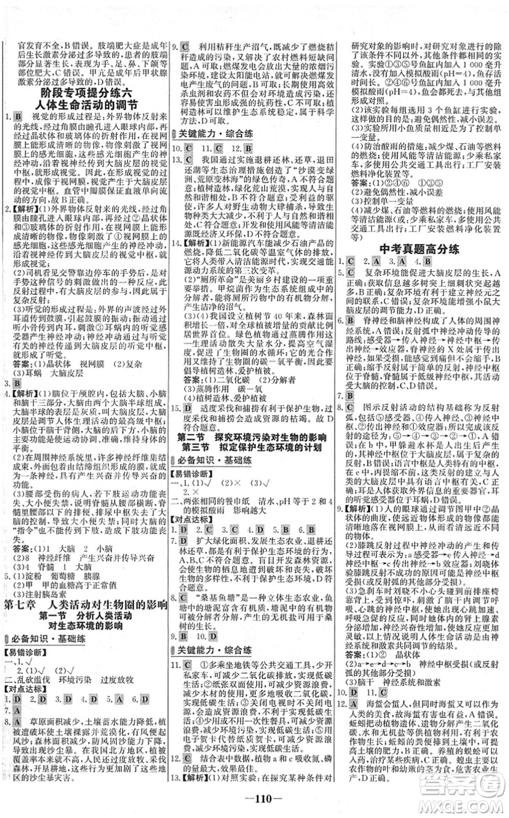 延邊大學(xué)出版社2022世紀(jì)金榜百練百勝七年級(jí)生物下冊(cè)RJ人教版答案