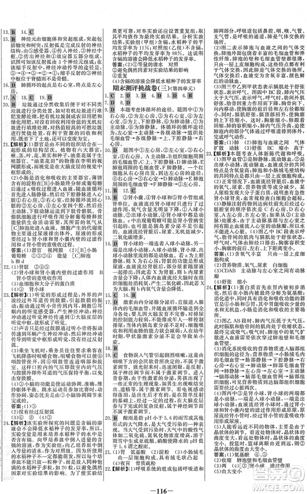 延邊大學(xué)出版社2022世紀(jì)金榜百練百勝七年級(jí)生物下冊(cè)RJ人教版答案