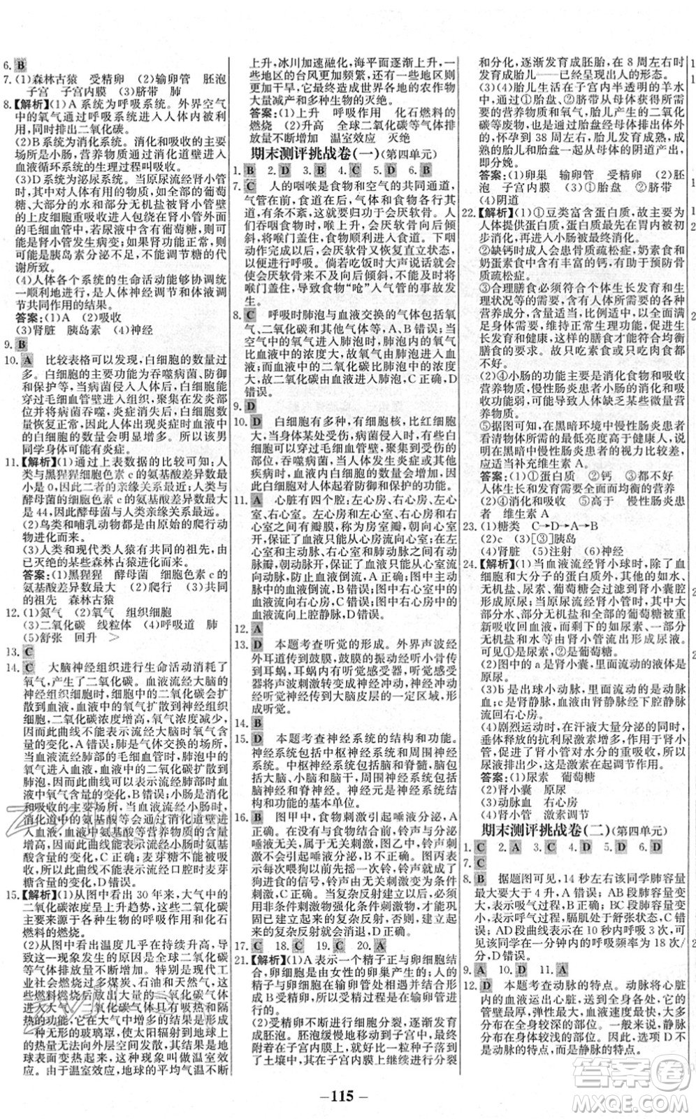 延邊大學(xué)出版社2022世紀(jì)金榜百練百勝七年級(jí)生物下冊(cè)RJ人教版答案