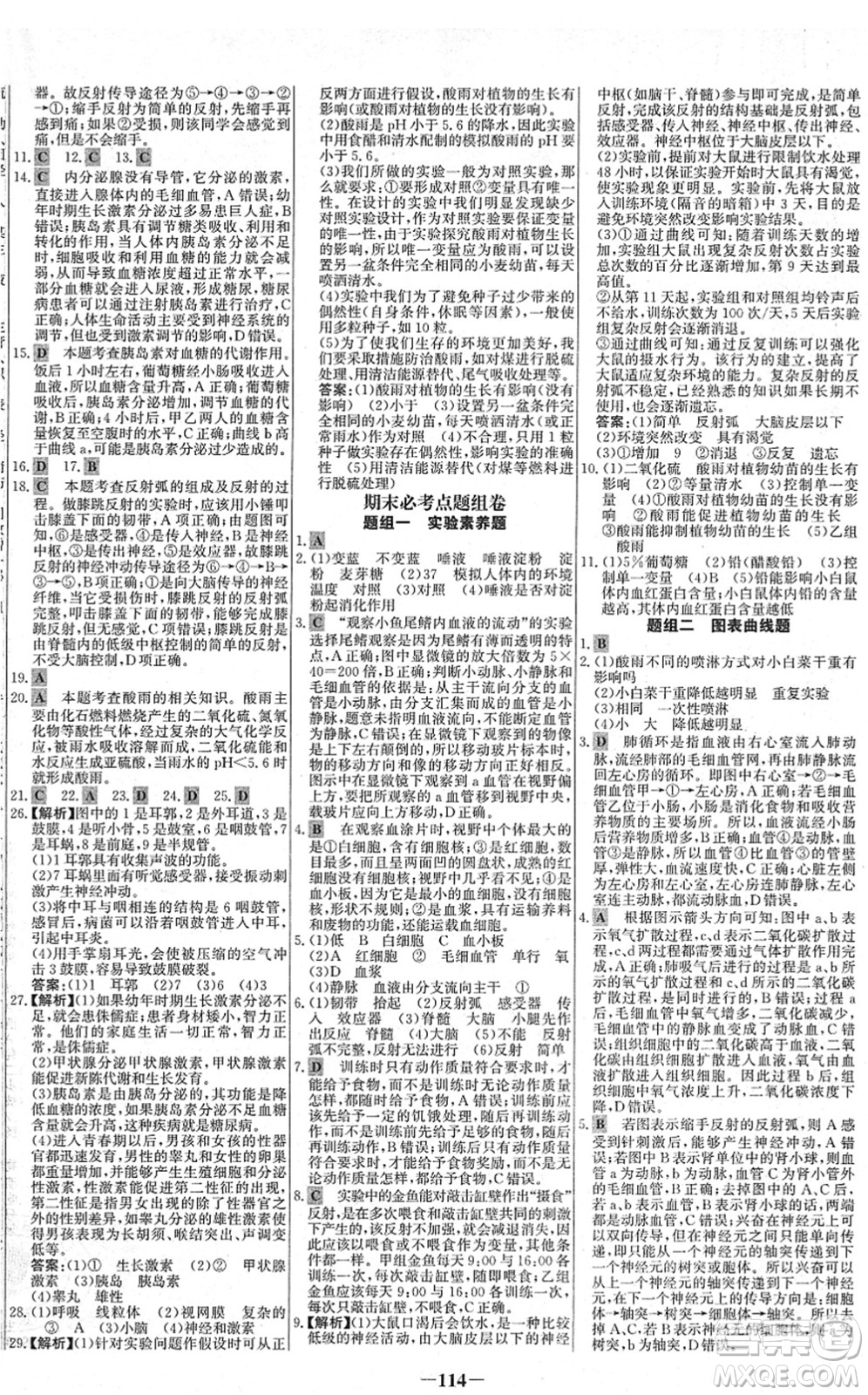 延邊大學(xué)出版社2022世紀(jì)金榜百練百勝七年級(jí)生物下冊(cè)RJ人教版答案