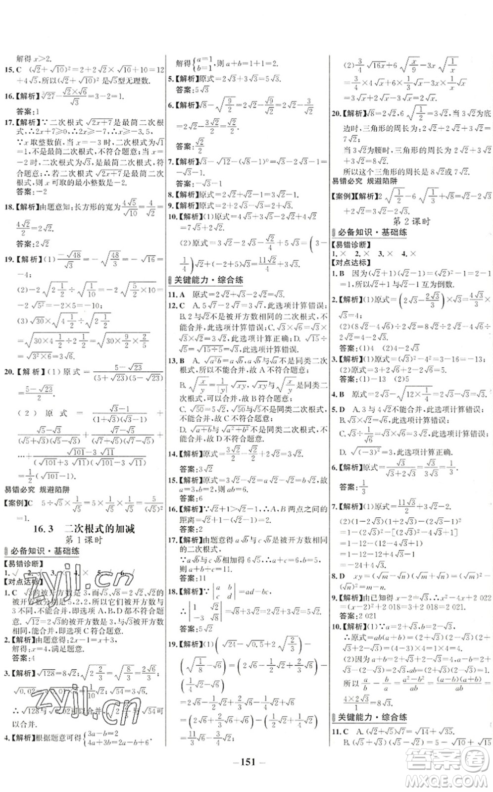 延邊大學(xué)出版社2022世紀(jì)金榜百練百勝八年級(jí)數(shù)學(xué)下冊(cè)RJ人教版答案