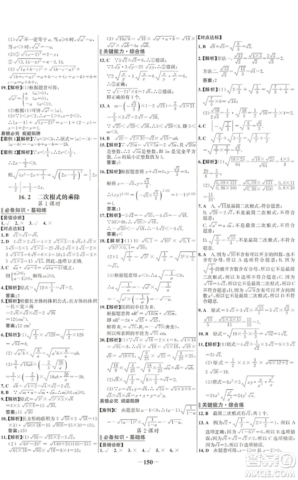 延邊大學(xué)出版社2022世紀(jì)金榜百練百勝八年級(jí)數(shù)學(xué)下冊(cè)RJ人教版答案