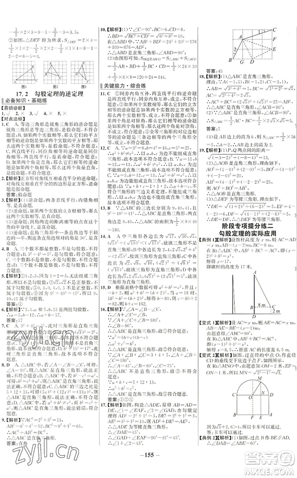 延邊大學(xué)出版社2022世紀(jì)金榜百練百勝八年級(jí)數(shù)學(xué)下冊(cè)RJ人教版答案