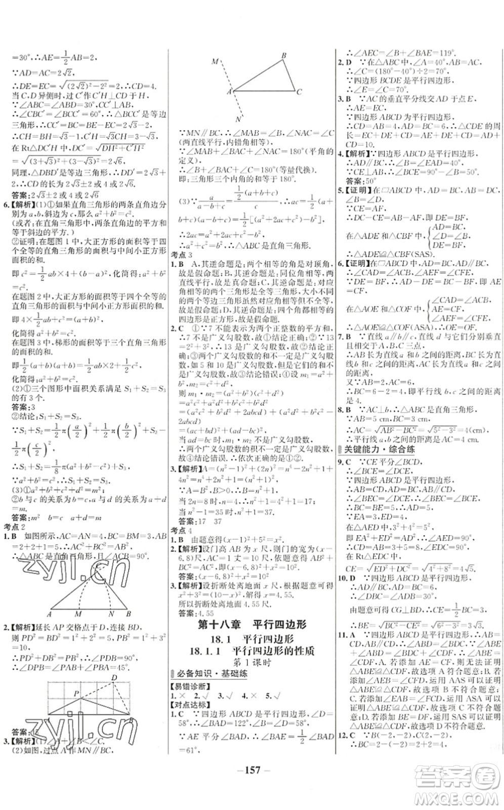 延邊大學(xué)出版社2022世紀(jì)金榜百練百勝八年級(jí)數(shù)學(xué)下冊(cè)RJ人教版答案