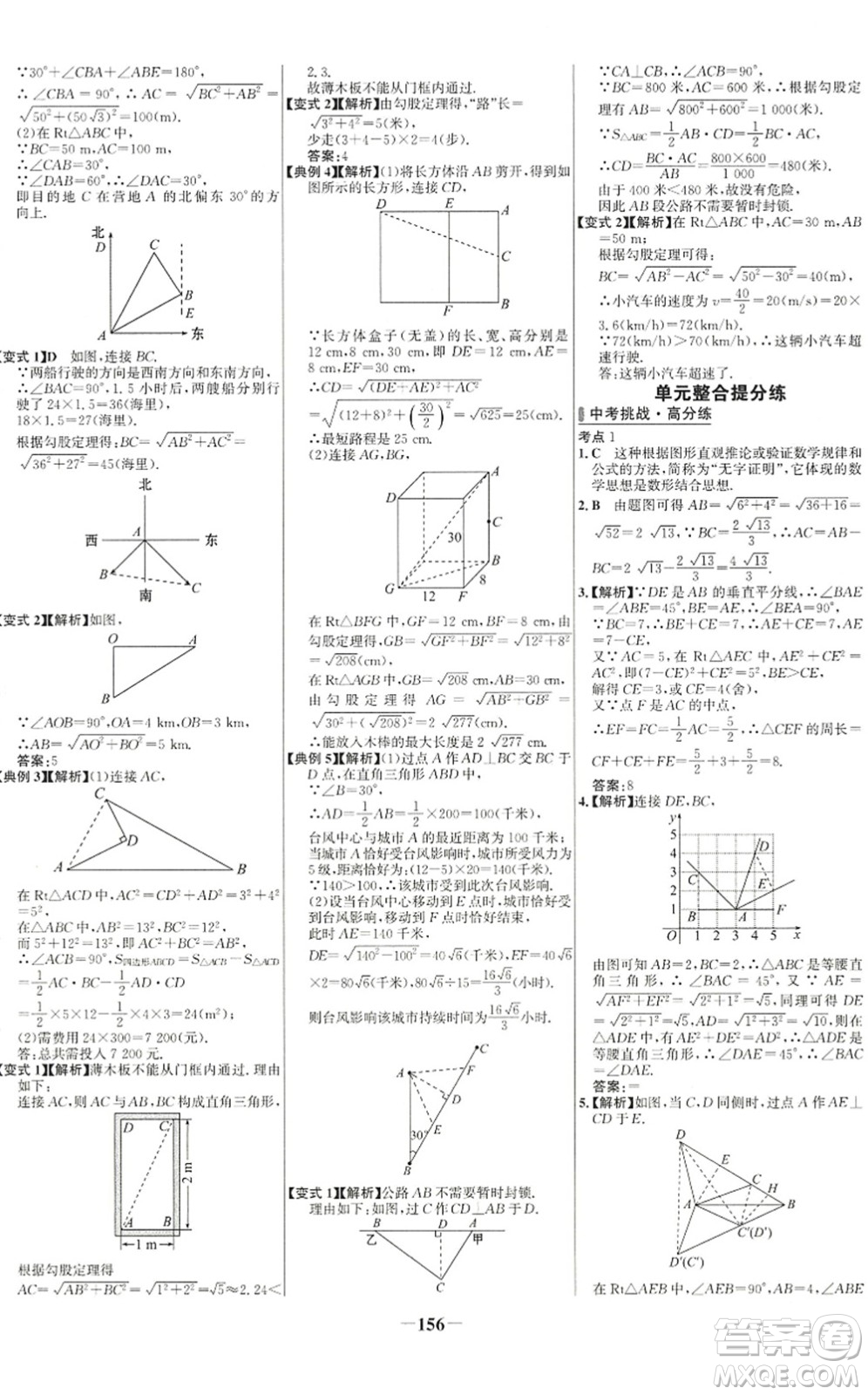 延邊大學(xué)出版社2022世紀(jì)金榜百練百勝八年級(jí)數(shù)學(xué)下冊(cè)RJ人教版答案