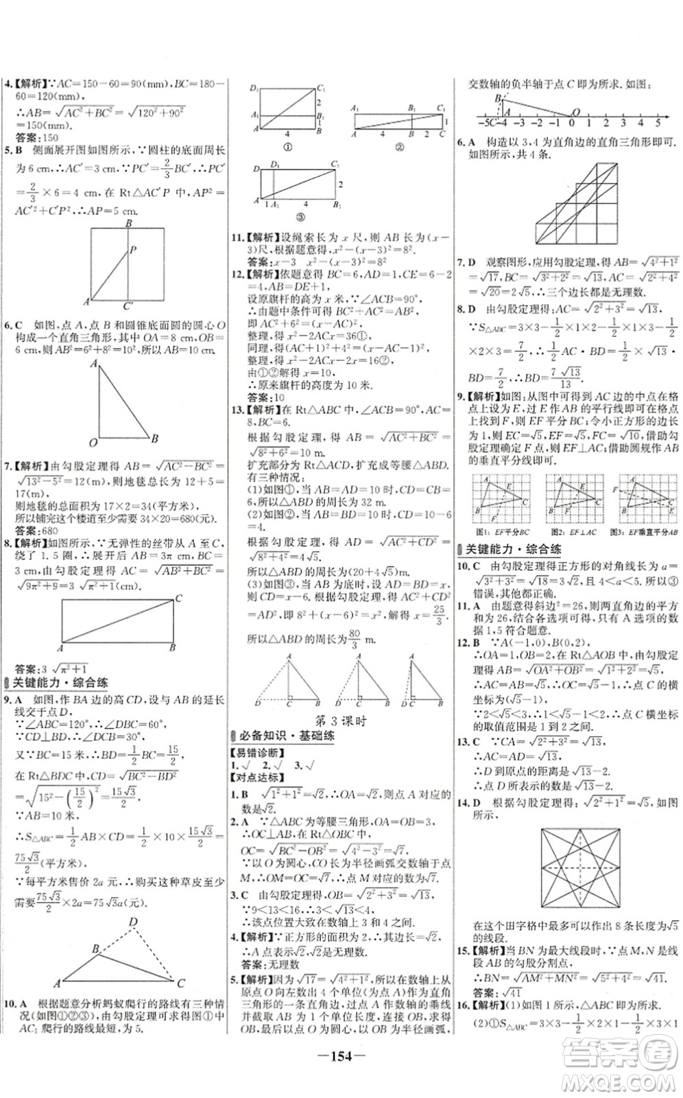 延邊大學(xué)出版社2022世紀(jì)金榜百練百勝八年級(jí)數(shù)學(xué)下冊(cè)RJ人教版答案