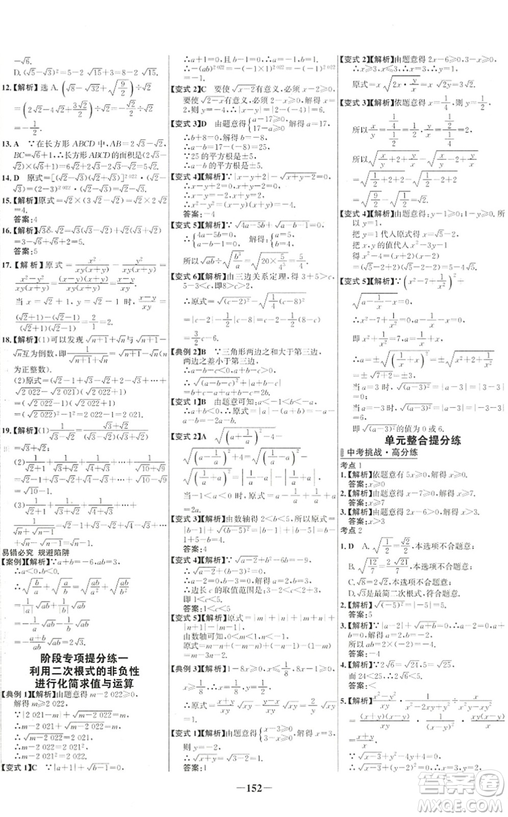 延邊大學(xué)出版社2022世紀(jì)金榜百練百勝八年級(jí)數(shù)學(xué)下冊(cè)RJ人教版答案