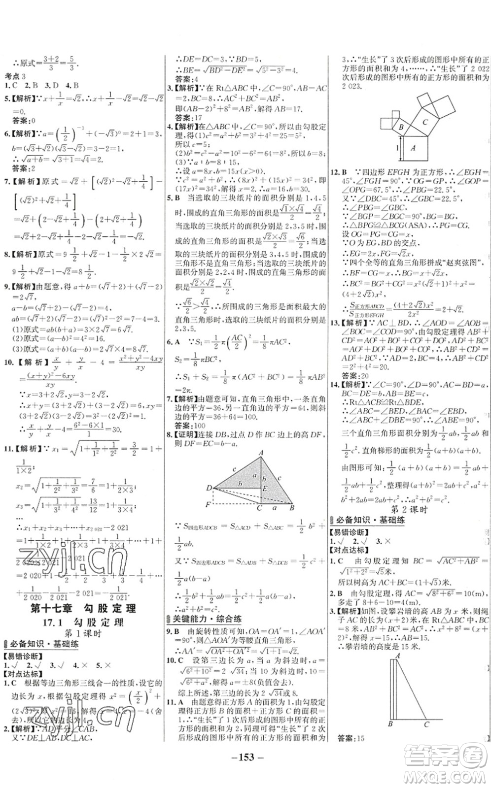 延邊大學(xué)出版社2022世紀(jì)金榜百練百勝八年級(jí)數(shù)學(xué)下冊(cè)RJ人教版答案