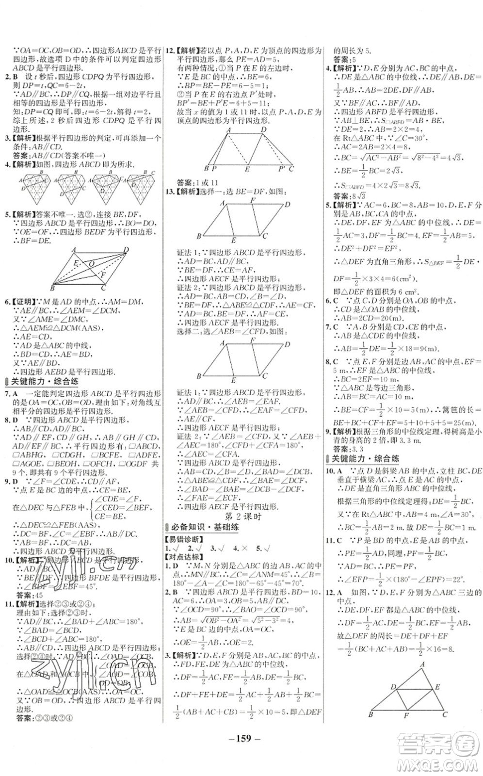 延邊大學(xué)出版社2022世紀(jì)金榜百練百勝八年級(jí)數(shù)學(xué)下冊(cè)RJ人教版答案