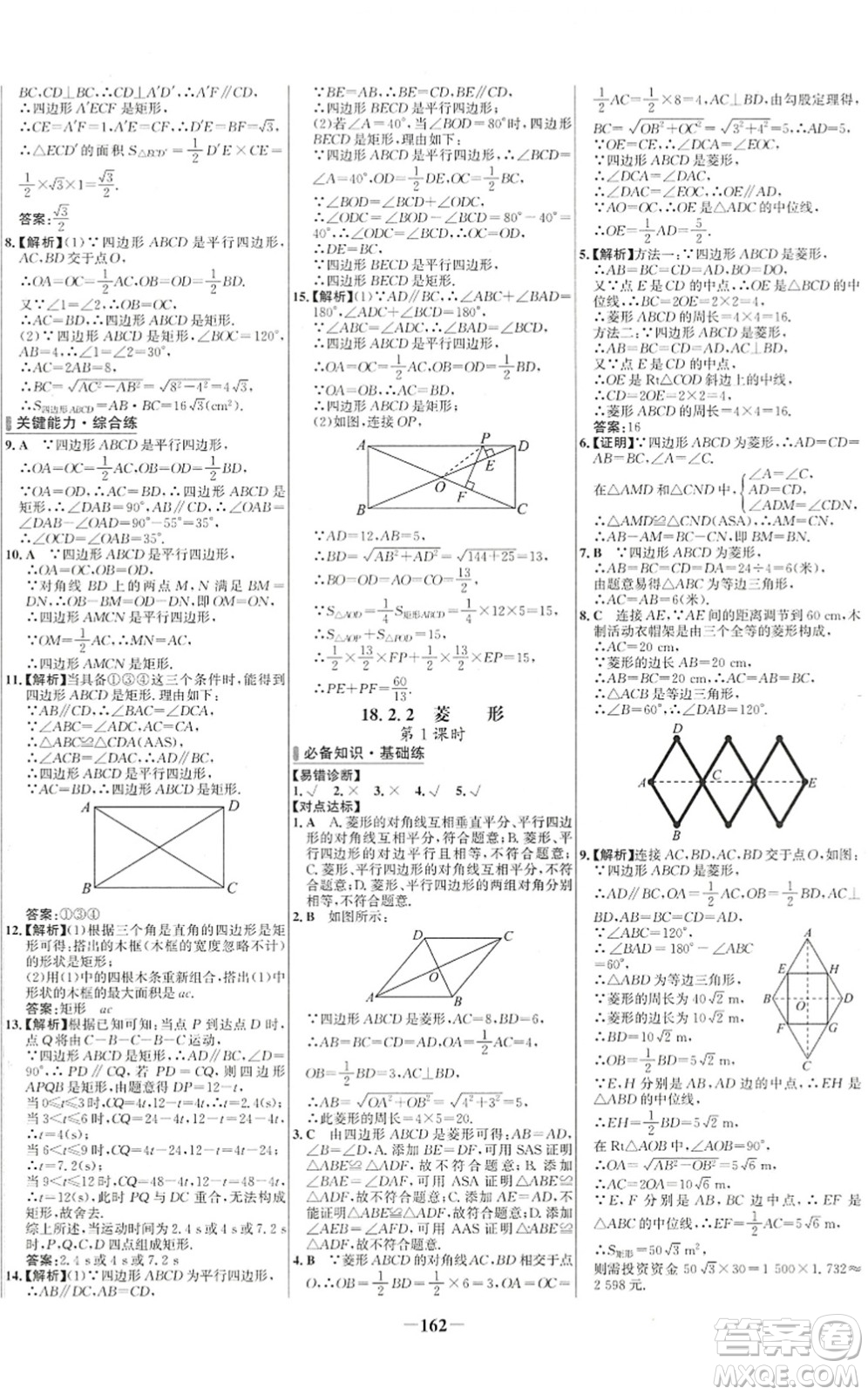 延邊大學(xué)出版社2022世紀(jì)金榜百練百勝八年級(jí)數(shù)學(xué)下冊(cè)RJ人教版答案