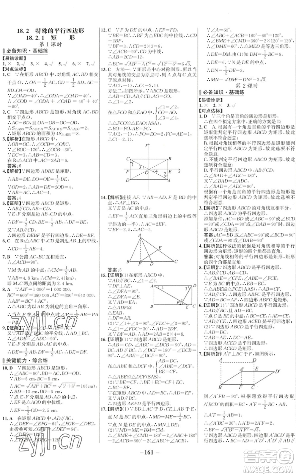 延邊大學(xué)出版社2022世紀(jì)金榜百練百勝八年級(jí)數(shù)學(xué)下冊(cè)RJ人教版答案