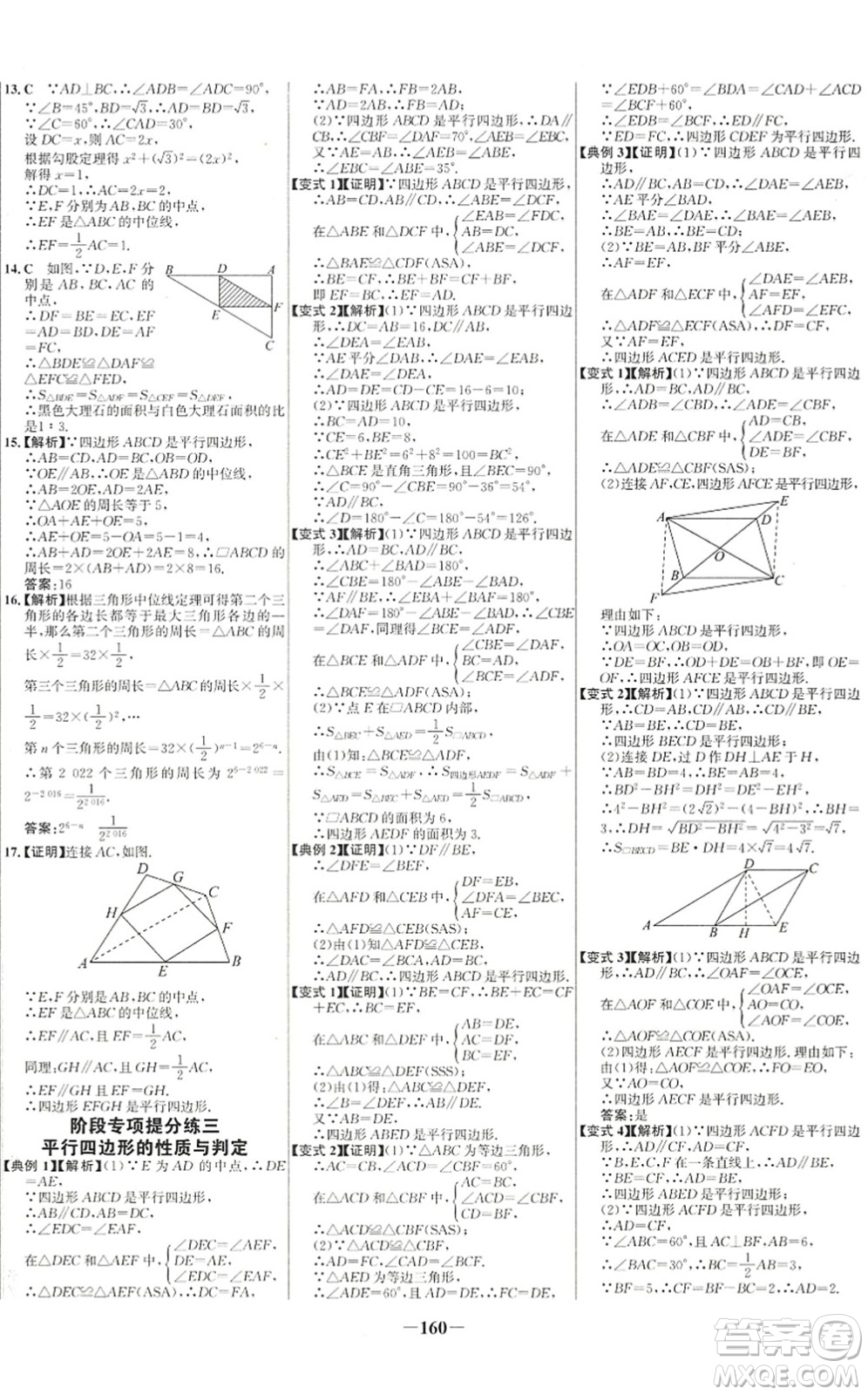 延邊大學(xué)出版社2022世紀(jì)金榜百練百勝八年級(jí)數(shù)學(xué)下冊(cè)RJ人教版答案