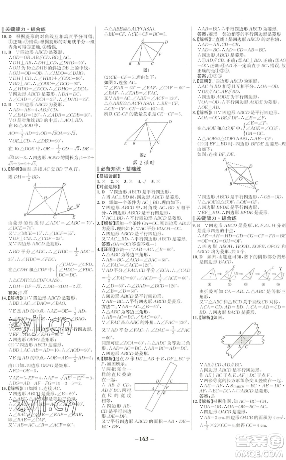 延邊大學(xué)出版社2022世紀(jì)金榜百練百勝八年級(jí)數(shù)學(xué)下冊(cè)RJ人教版答案