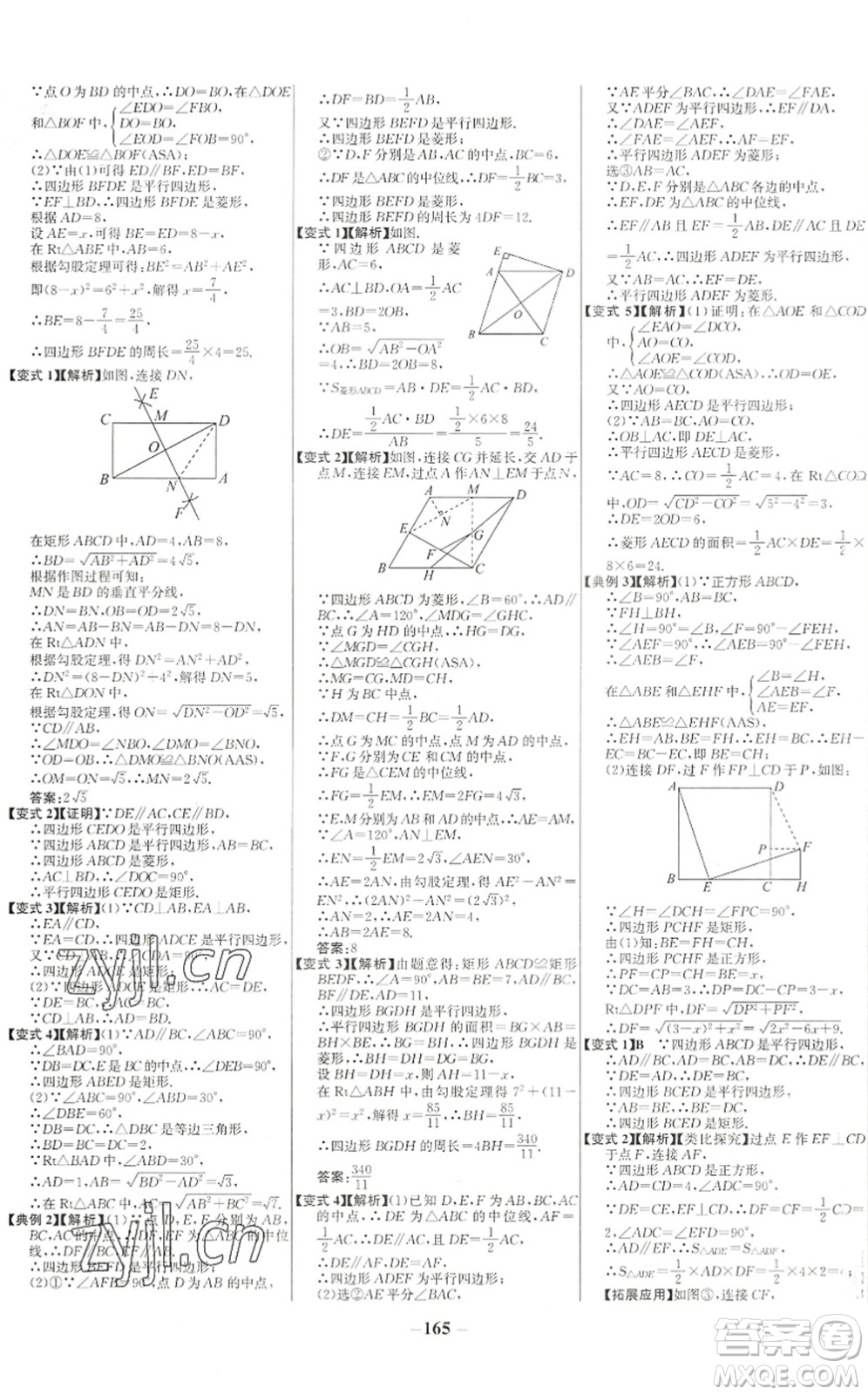 延邊大學(xué)出版社2022世紀(jì)金榜百練百勝八年級(jí)數(shù)學(xué)下冊(cè)RJ人教版答案