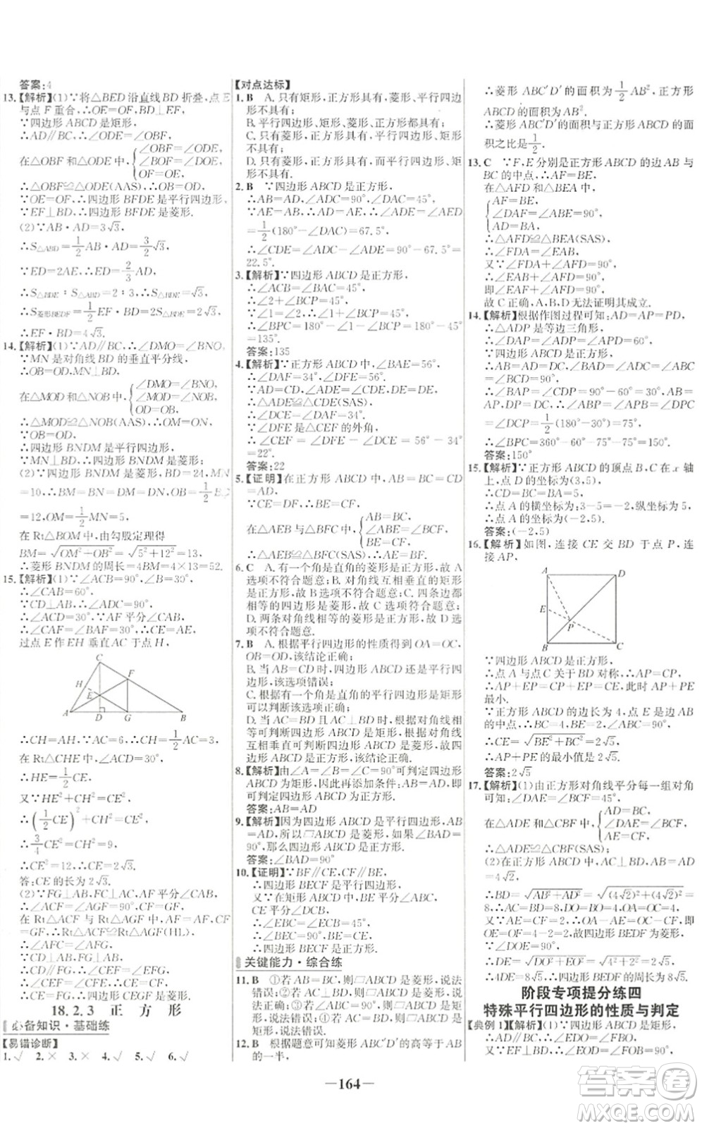 延邊大學(xué)出版社2022世紀(jì)金榜百練百勝八年級(jí)數(shù)學(xué)下冊(cè)RJ人教版答案