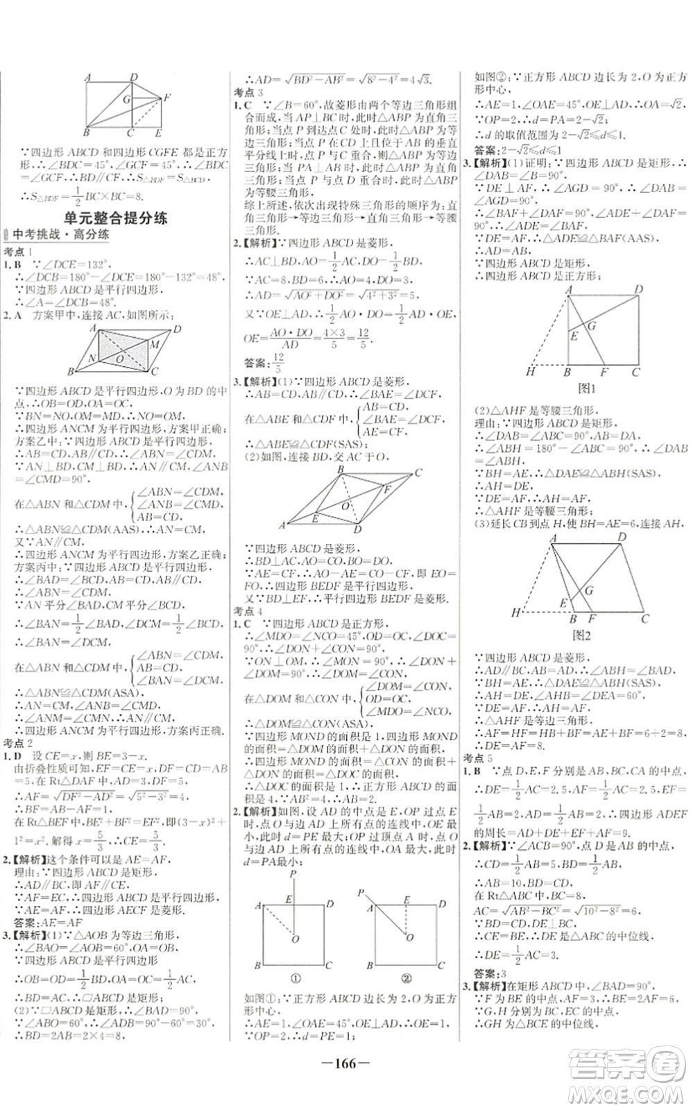 延邊大學(xué)出版社2022世紀(jì)金榜百練百勝八年級(jí)數(shù)學(xué)下冊(cè)RJ人教版答案