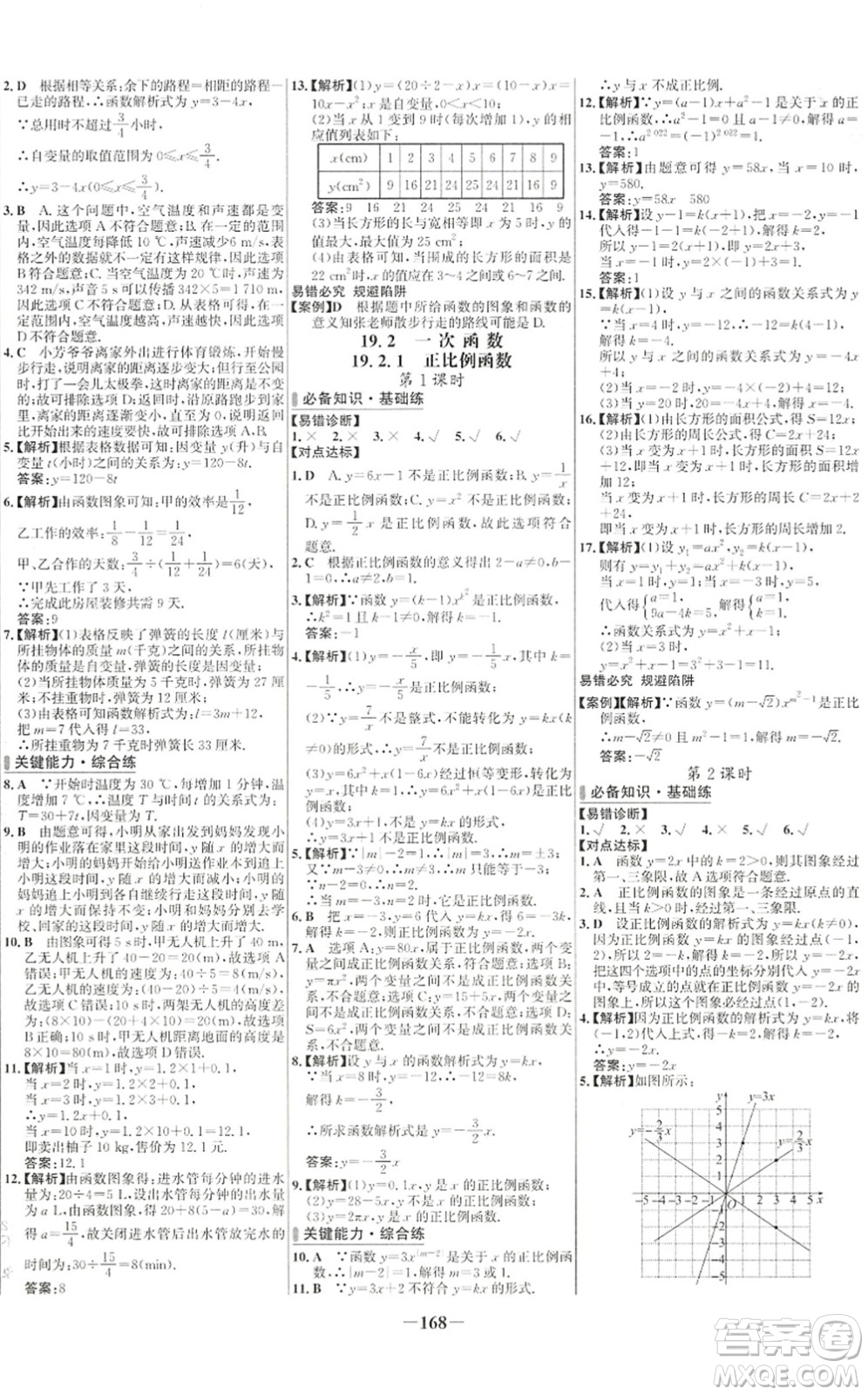 延邊大學(xué)出版社2022世紀(jì)金榜百練百勝八年級(jí)數(shù)學(xué)下冊(cè)RJ人教版答案