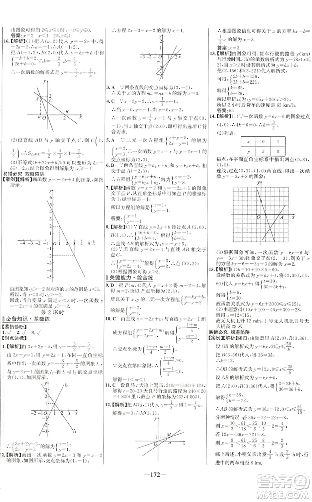 延邊大學(xué)出版社2022世紀(jì)金榜百練百勝八年級(jí)數(shù)學(xué)下冊(cè)RJ人教版答案